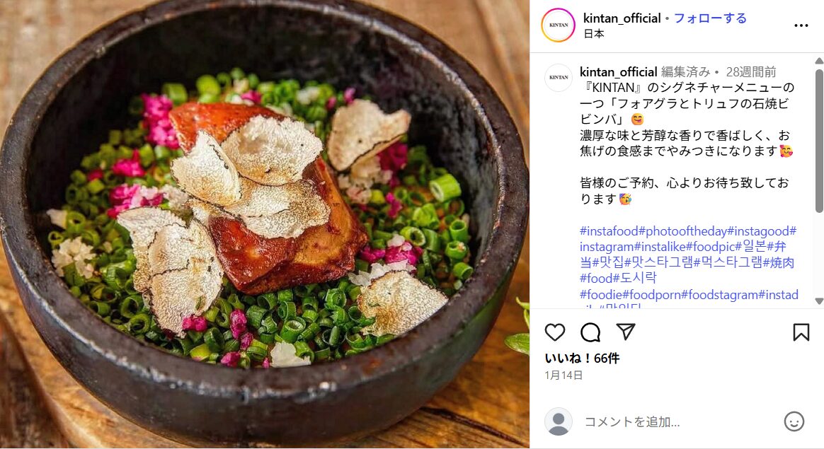 『ザワつく！金曜日』で登場？KINTANの“フォアグラ×トリュフ”石焼ビビンバが贅沢すぎる！