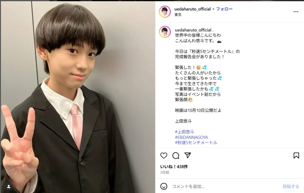 遠野貴樹役の上田悠斗さん