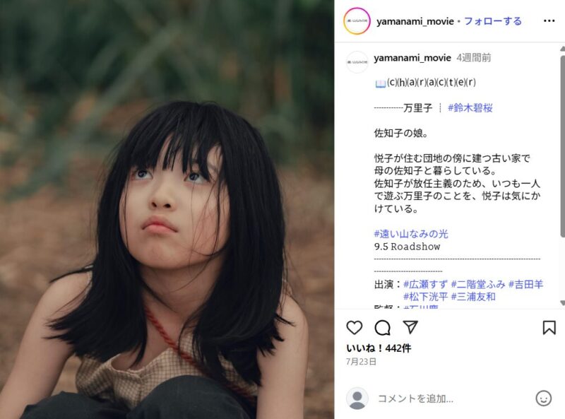『遠い山なみの光』万里子役は鈴木碧桜！プロフィール＆出演作