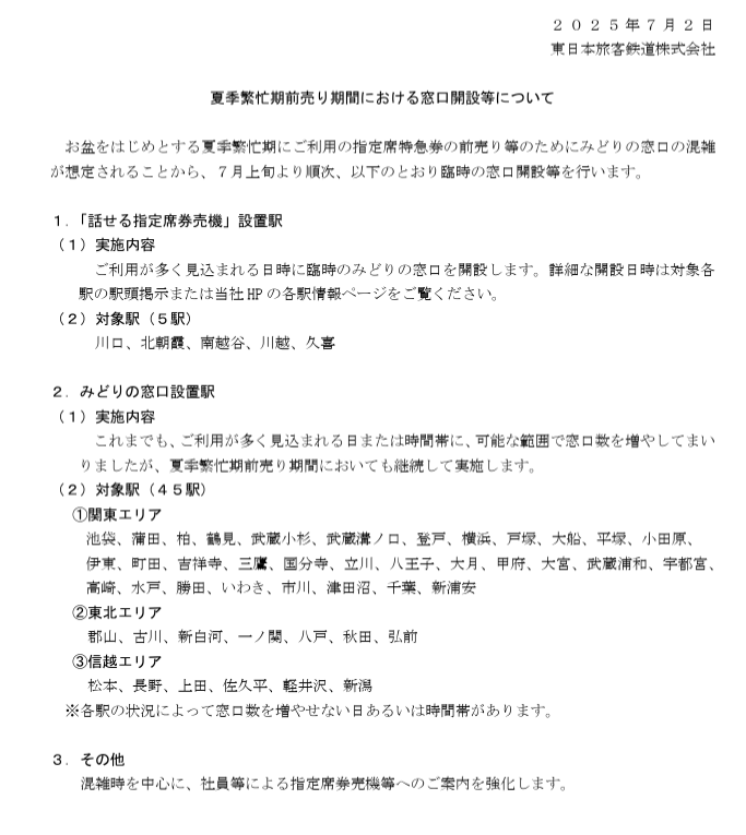 【みどりの窓口】穴場はここ！｜激混み駅 vs 空いてる駅を今すぐチェック【2025最新版】