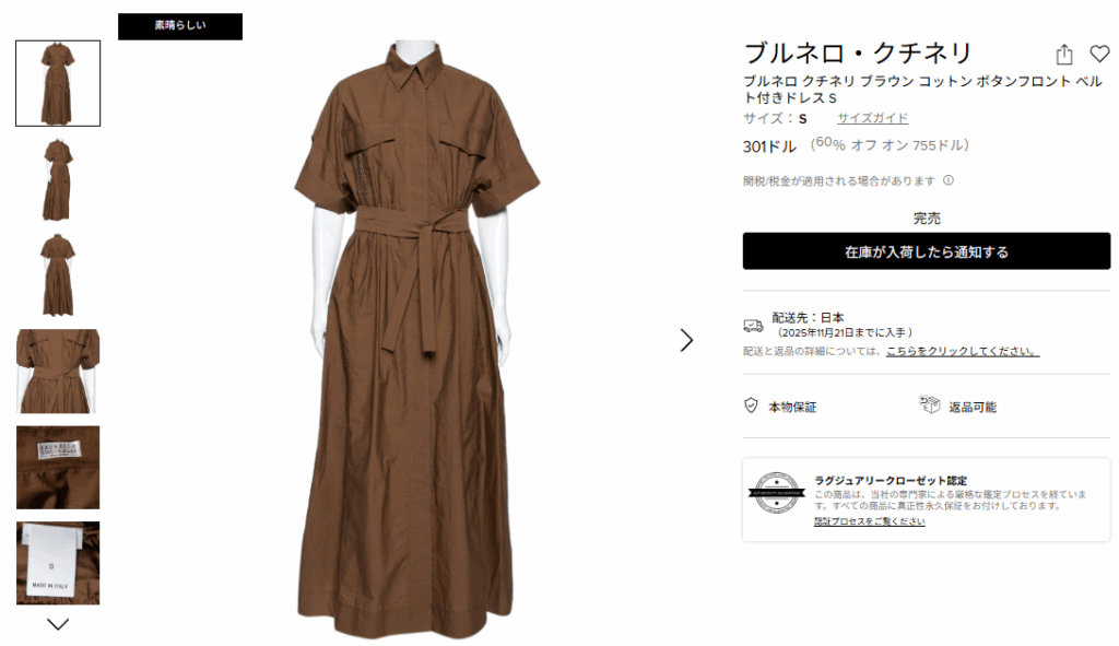 ブルネロクチネリのワンピース