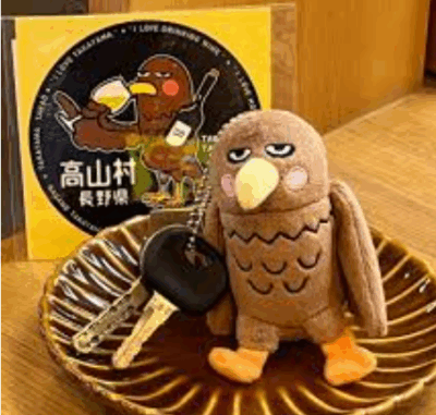 高山タカオ ぬいぐるみキーホルダー