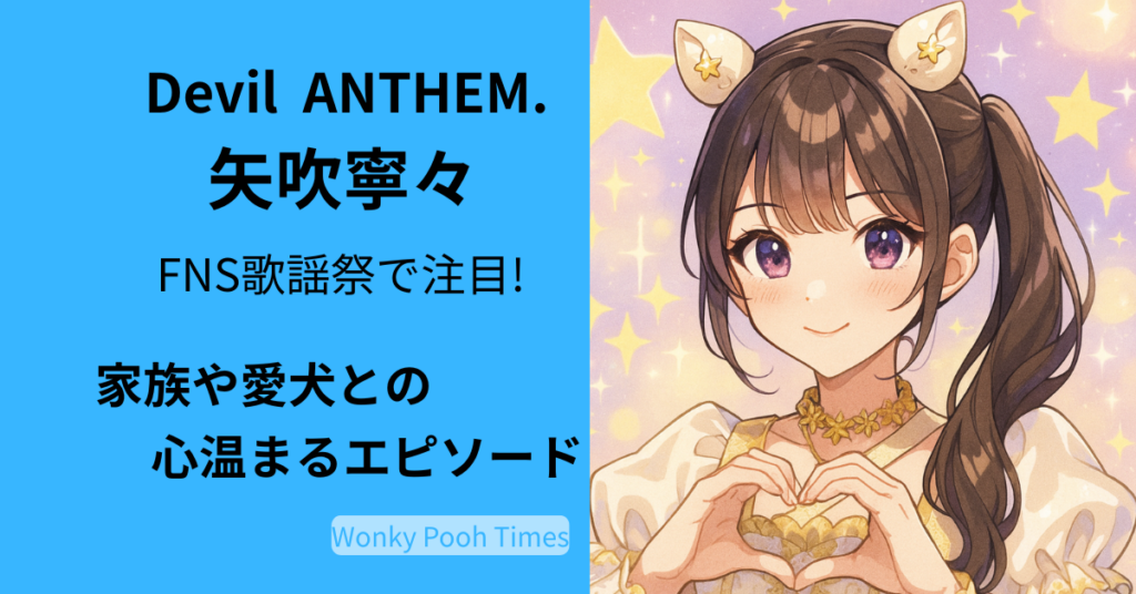 デビアン矢吹寧々