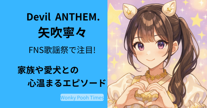 デビアン矢吹寧々