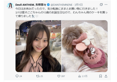 デビアン矢吹寧々と愛犬ここちゃん